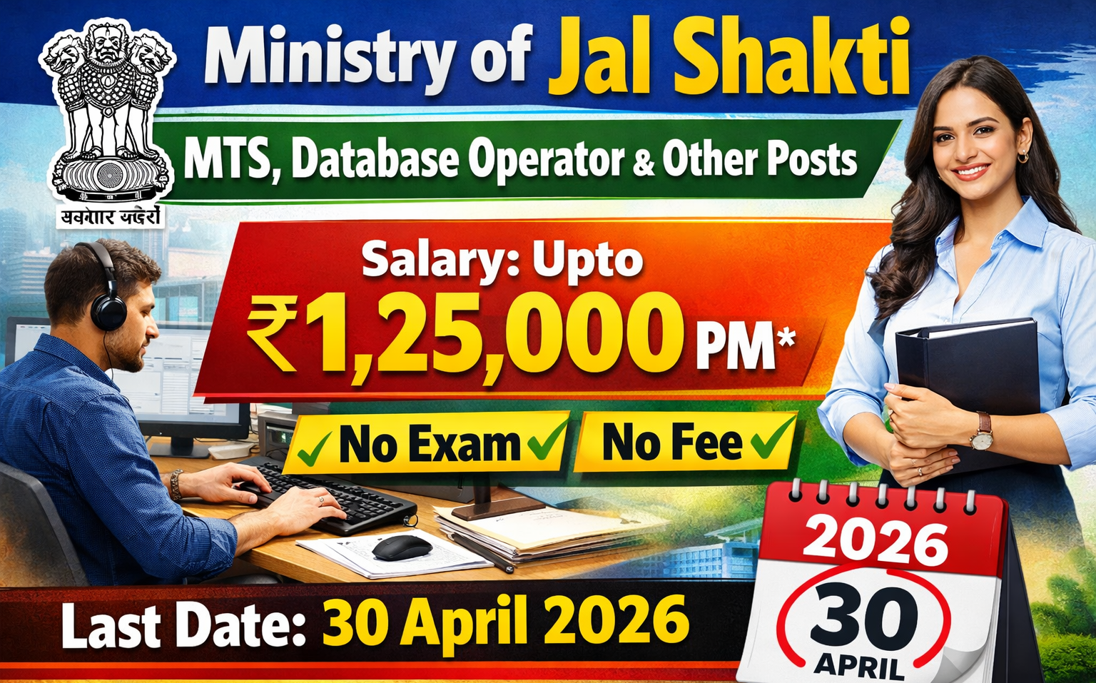 Ministry of Jal Shakti Recruitment 2026