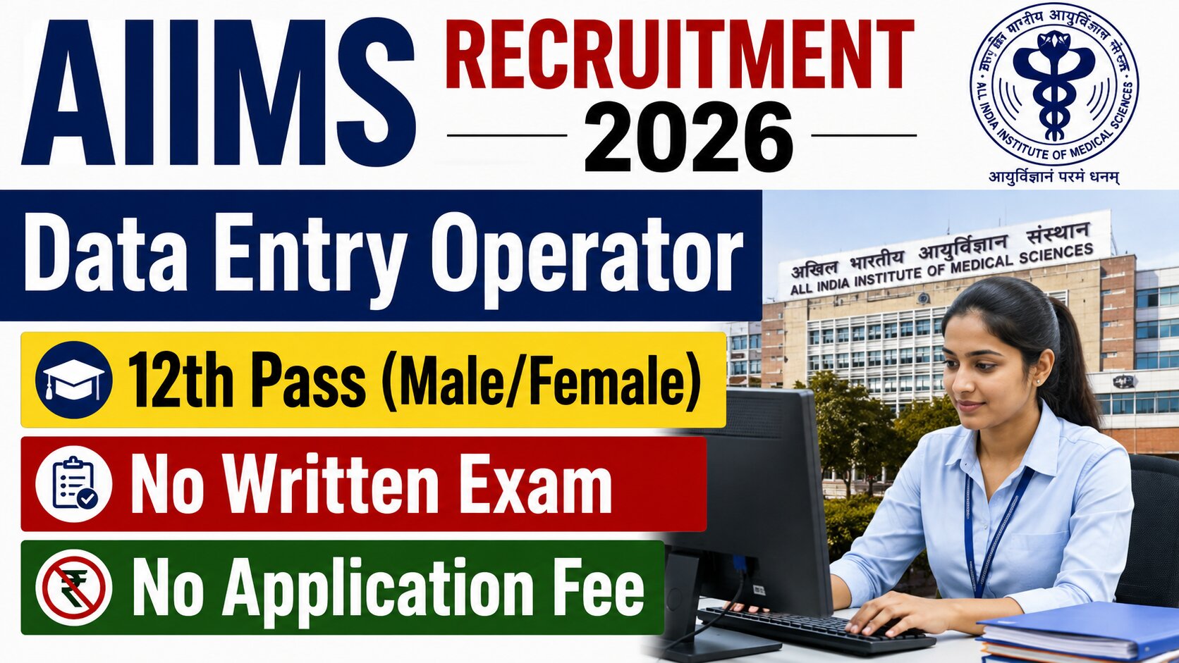 AIIMS Data Entry Operator Recruitment 2026